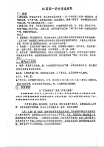 （名优专供）河北省衡水中学高三语文 第16周 周一侯操资料（pdf）