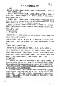 （名优专供）河北省衡水中学高三语文 第16周 周五侯操资料（pdf）