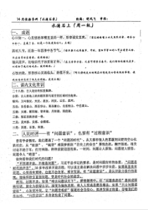 （名优专供）河北省衡水中学高三语文 第14周候操资料 水滴石上（周一版）（pdf）