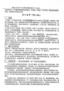 （名优专供）河北省衡水中学高三语文 第13周候操资料 水入石中（周三版）（pdf）