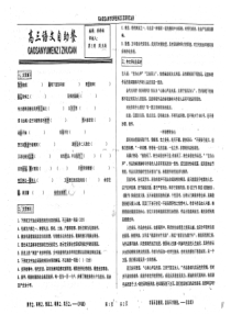 （名优专供）河北省衡水中学高三语文 第5周周五版自助餐（pdf）