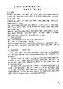 （名优专供）河北省衡水中学高三语文 第5周候操资料水滴石上（周三版）（pdf）