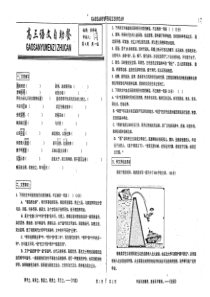 （名优专供）河北省衡水中学高三语文 第4周周一版自助餐（pdf）