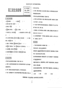 （名优专供）河北省衡水中学高三语文 第4周周三版自助餐（pdf）