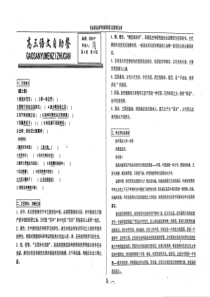 （名优专供）河北省衡水中学高三语文 第4周周六版自助餐（pdf）