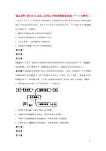 湖北省荆州市2019届高三生物上学期质量检查试题（一）（含解析）