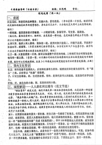 （名优专供）河北省衡水中学高三语文 第4周候操资料 闻鸡起舞（周一版）（pdf）