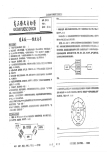 （名优专供）河北省衡水中学高三语文 第4周 周五版-怡然自得自助（pdf）