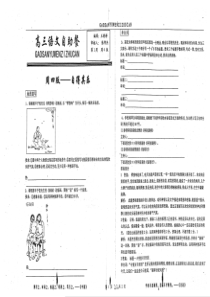 （名优专供）河北省衡水中学高三语文 第1周 周4版 自得其乐自助餐（pdf）