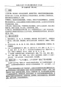 （名优专供）河北省衡水中学高三语文 24 水滴石穿（周三版）侯操资料（pdf）