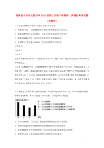 湖南省长沙市长郡中学2019届高三生物下学期第一次模拟考试试题（含解析）