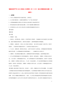 福建省南平市2019届高三生物第二次（5月）综合质量检查试题（含解析）