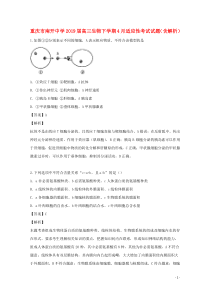 重庆市南开中学2019届高三生物下学期4月适应性考试试题（含解析）