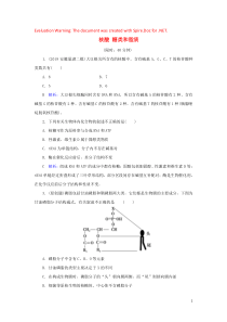 2020届高三生物一轮复习 第一单元 第4讲 核酸 糖类和脂质作业（含解析）新人教版