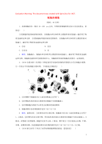 2020届高三生物一轮复习 第四单元 第11讲 细胞的增殖作业（含解析）新人教版