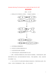 2020届高三生物一轮复习 第七单元 第21讲 染色体变异作业（含解析）新人教版