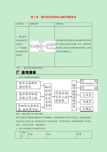 （锁定高考）2020版高考地理一轮总复习 第八章 城市与城市化 第1讲 城市的空间结构与城市等级体系