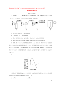 2020届高三生物一轮复习 第八单元 第29讲 植物的激素调节作业（含解析）新人教版