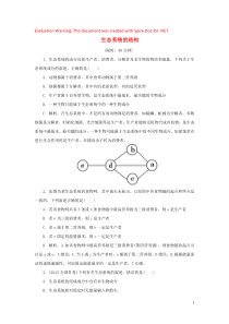 2020届高三生物一轮复习 第九单元 第32讲 生态系统的结构作业（含解析）新人教版