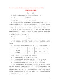 2020届高三生物一轮复习 第九单元 第31讲 群落的结构与演替作业（含解析）新人教版