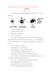 2020届高三生物一轮复习 第八单元 第28讲 免疫调节作业（含解析）新人教版