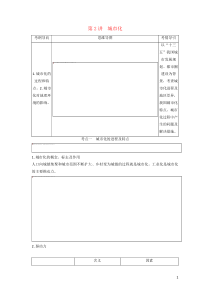 （锁定高考）2020版高考地理一轮总复习 第八章 城市与城市化 第2讲 城市化讲义（含解析）新人教版