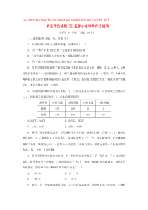 2020届高三生物一轮复习 单元评估检测（五）孟德尔定律和伴性遗传（含解析）新人教版