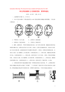 2020届高三生物一轮复习 单元评估检测（七）生物的变异、育种和进化（含解析）新人教版