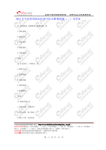 XX年中医助理执业医师中医诊断模拟题(二)及答案