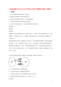 江西省南康中学2018-2019学年高二生物下学期期中试题（含解析）