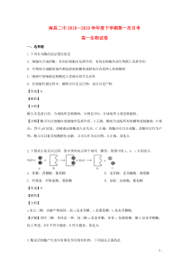 江西省南昌市第二中学2018-2019学年高一生物下学期第一次月考试题（含解析）