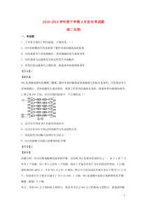 吉林省吉林市第五十五中学2018-2019学年高一生物3月月考试题（含解析）