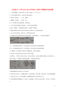 江苏省天一中学2018-2019学年高二生物下学期期末考试试题