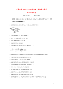 内蒙古呼和浩特开来中学2018-2019学年高一生物下学期期末考试试题