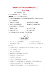 湖北省麻城市实验高中2018-2019学年高二生物下学期期末考前测试试题（二）