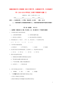 福建省福州市三校联盟（连江文笔中学、永泰城关中学、长乐高级中学）2018-2019学年高二生物下学期