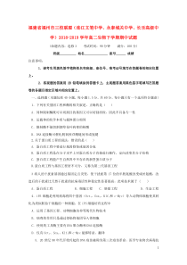 福建省福州市三校联盟（连江文笔中学、永泰城关中学、长乐高级中学）2018-2019学年高二生物下学期