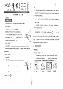 （名优专供）河北省衡水中学高三物理一轮复习 光学 第23周3 光的直线传播、反射、折射学案（无答案）