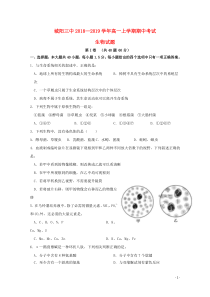 山东省青岛城阳三中2018-2019学年高一生物上学期期中试题