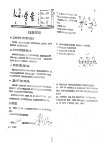 （名优专供）河北省衡水中学高三物理一轮复习 第23周1 机械波的多解问题学案（无答案）