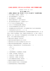 江西省上饶市第二中学2018-2019学年高一生物下学期期中试题