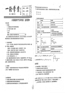 （名优专供）河北省衡水中学高三物理一轮复习 第22周6 机械波的产生和传播 波的图像学案（无答案）