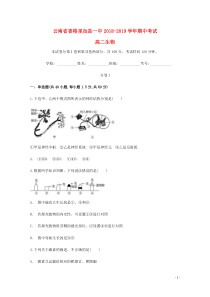 云南省香格里拉县第一中学2018-2019学年高二生物上学期期中试题