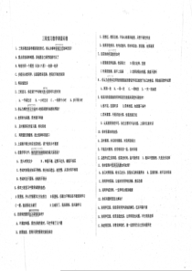 （名优专供）河北省衡水中学高三数学三轮复习 调查问卷（pdf）