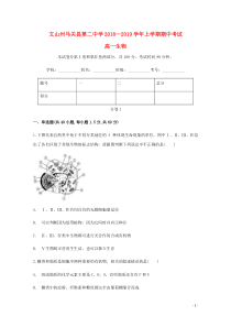 云南省文山州马关县第二中学2018-2019学年高一生物上学期期中试题