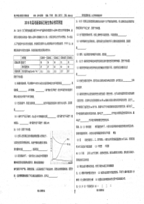 （名优专供）河北省衡水中学高三生物三轮复习 自助餐 2016年高考新课标III卷生物必修简答题（pd