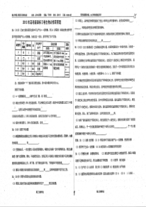 （名优专供）河北省衡水中学高三生物三轮复习 自助餐 2013年高考新课标II卷生物必修简答题（pdf