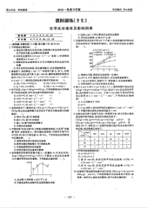 （名优专供）河北省衡水中学高三化学一轮复习 课时训练（十七）化学反应速率及影响因素学案（pdf）