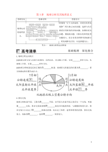 （锁定高考）2020版高考地理一轮总复习 第二章 行星地球 第3讲 地球公转及其地理意义讲义（含解析