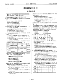 （名优专供）河北省衡水中学高三化学一轮复习 课时训练（二十二）盐类的水解学案（pdf）